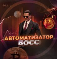 Автоматизация Торговли