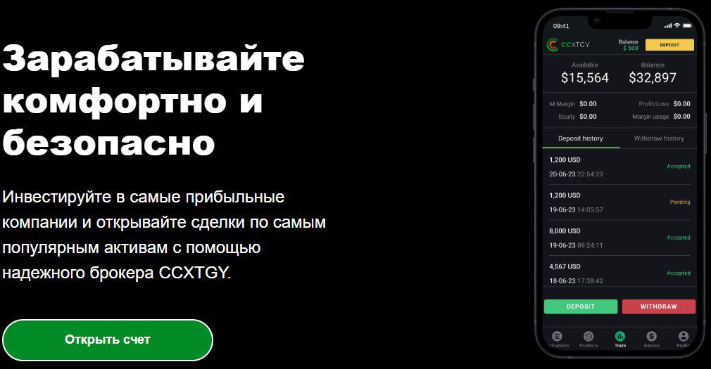 Брокер Ccxtgy com