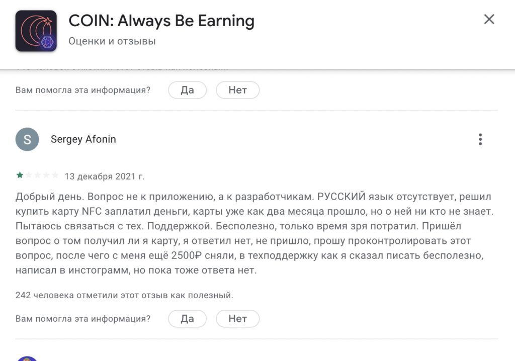 COIN always be earning отзывы