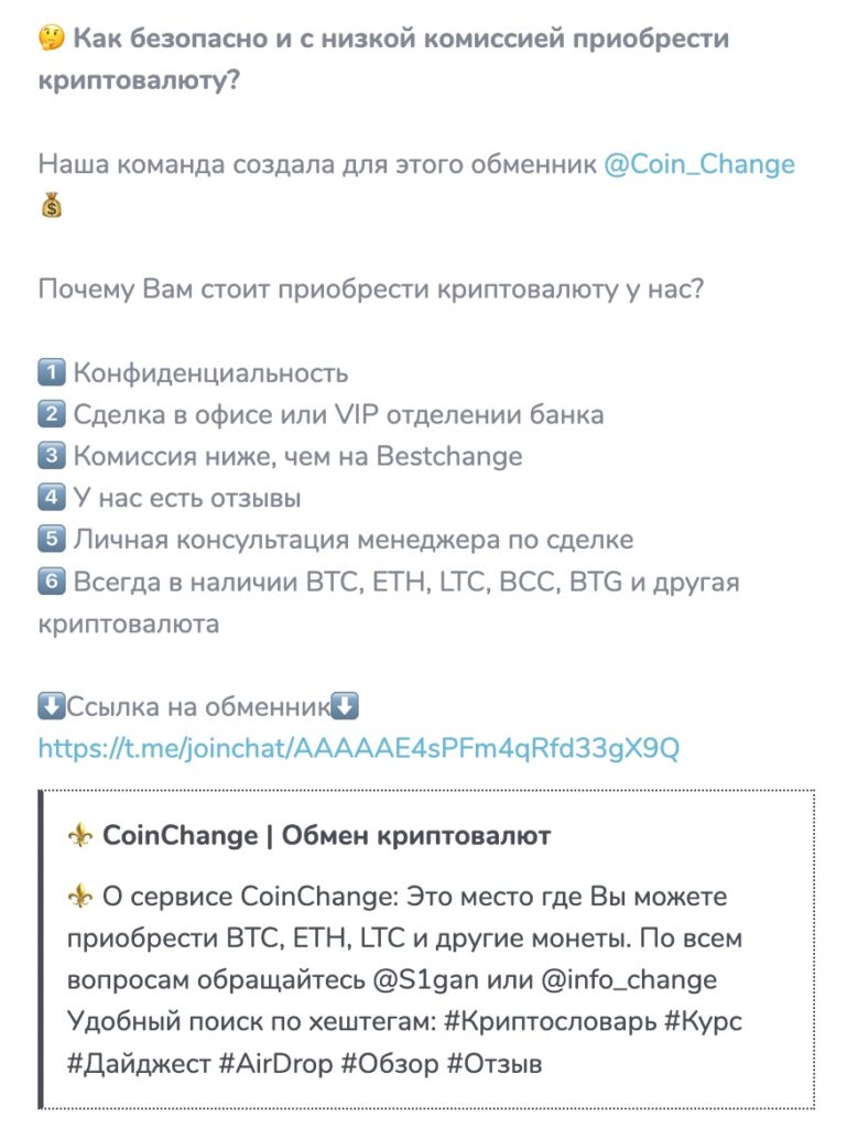 CoinChange телеграм