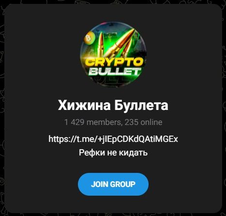 Crypto Bullet ТЕЛЕГРАММ