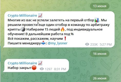 Crypto Millionaire набор закрыт