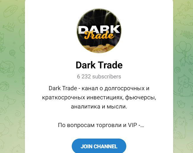 Dark Trade - канал в ТГ