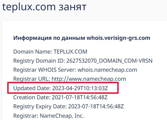 Домен Teplux.com