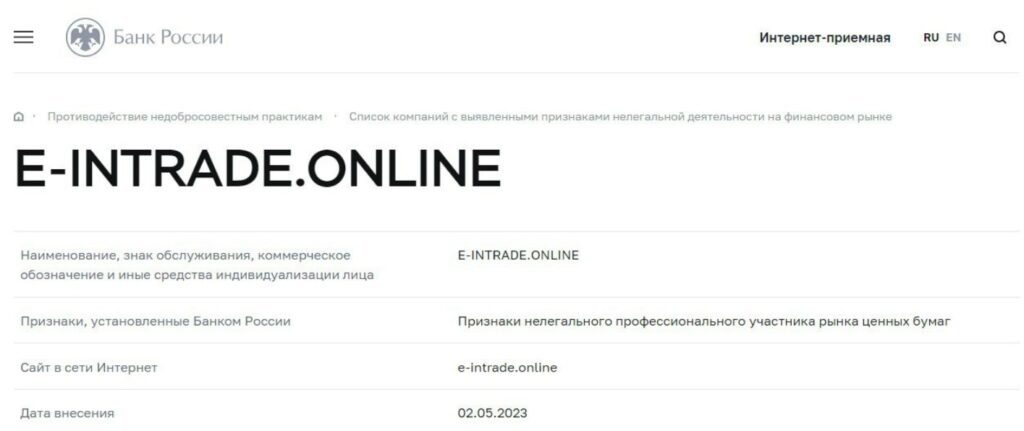 E Intrade Online данные цб