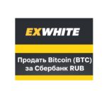 Exwhite