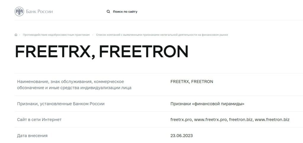 FREE TRX ресстр цб