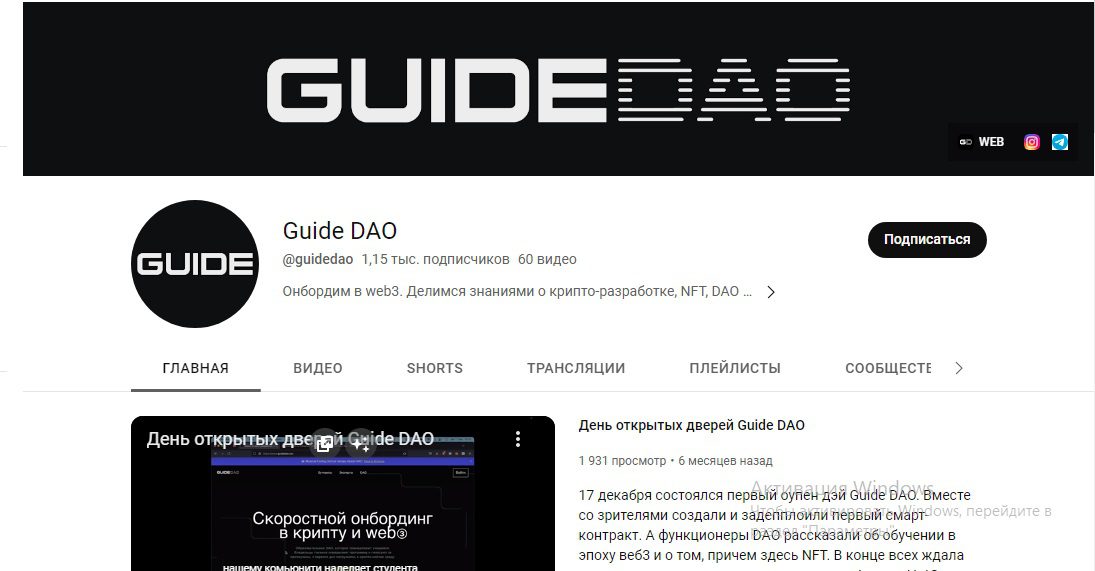 Guidedao - канал на Ютубе