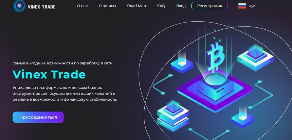 Vinex Trade обзор платформы