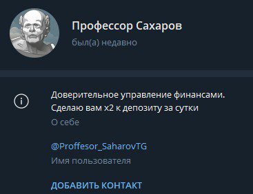 Professor of trading телеграм