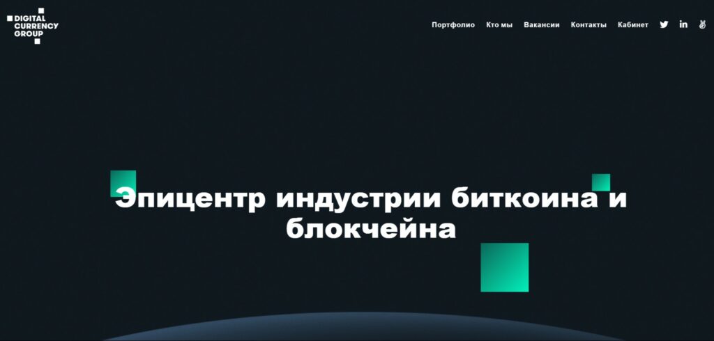 Digital Currency Group обзор сайта