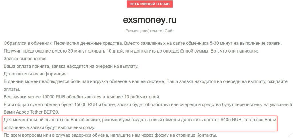 exsmoney ru обзор сайта