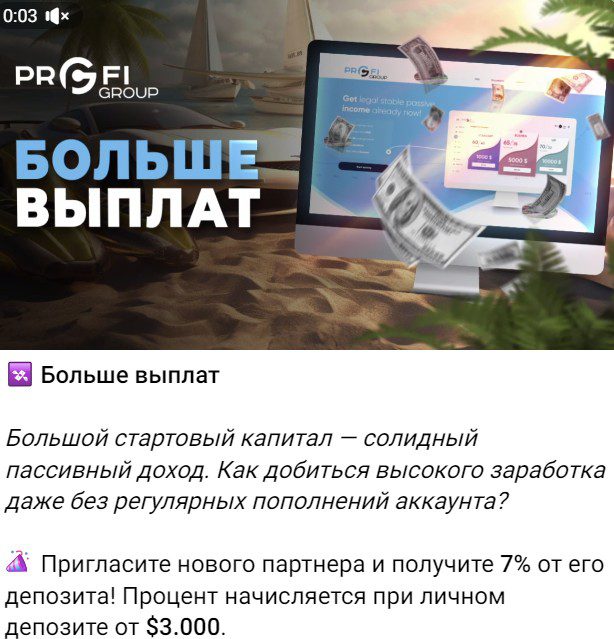 ProfiGroup System инвестиции