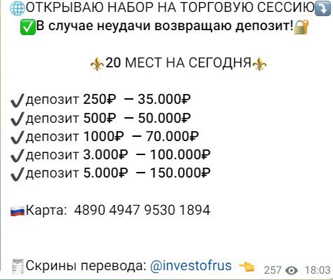 Investofrus инвестиции