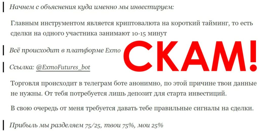 ExmoFutures bot отзывы