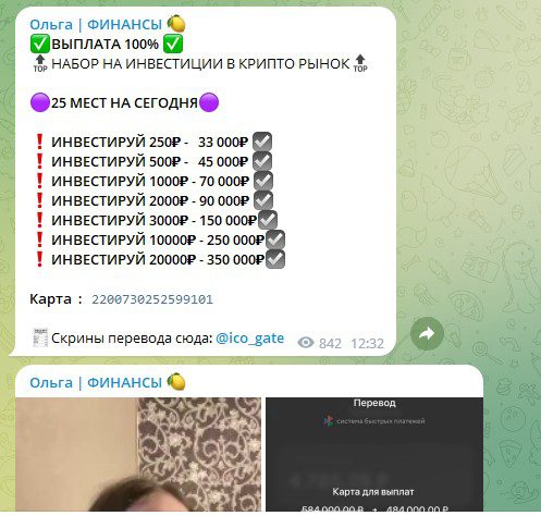 ольга финансы канал телеграм скам