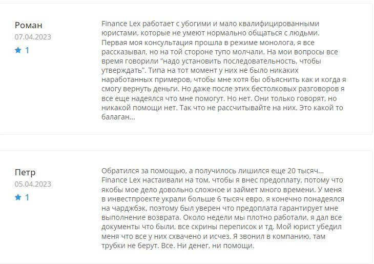 Finance Lex отзывы отзывы