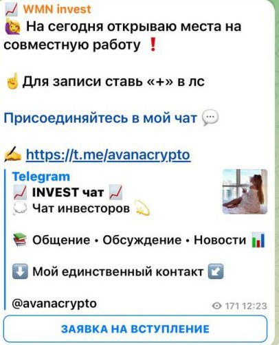 канал avanacrypto скам