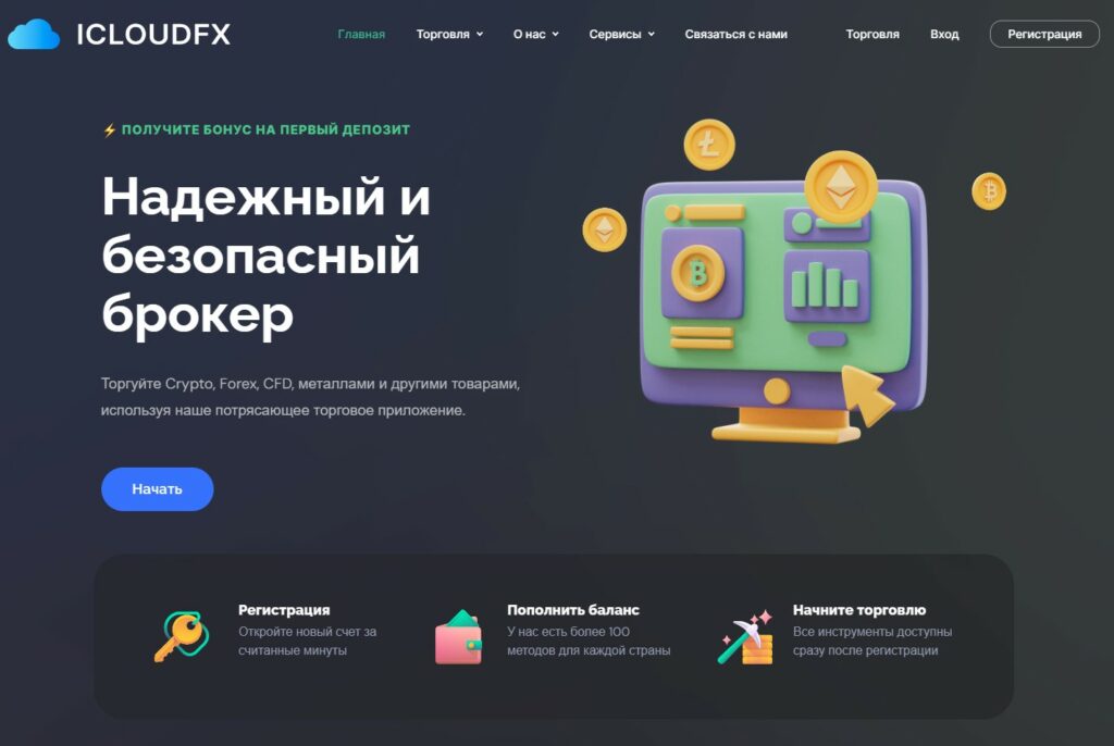 Icloudfx com обзор проекта