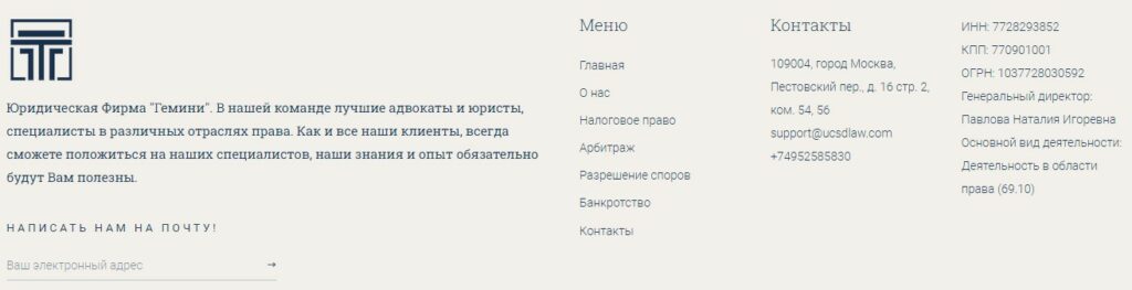 официальный сайт юридической компании гемини
