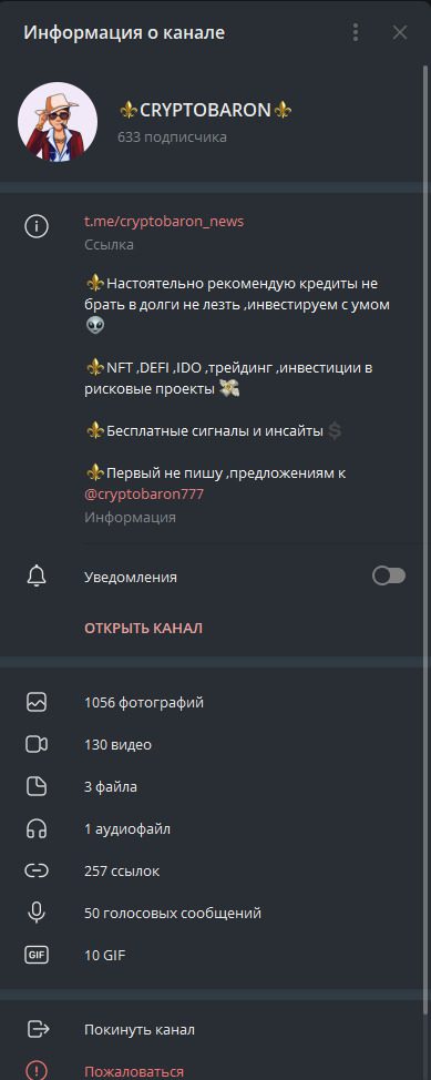 Информация о Телеграмм канале CryptoBaron