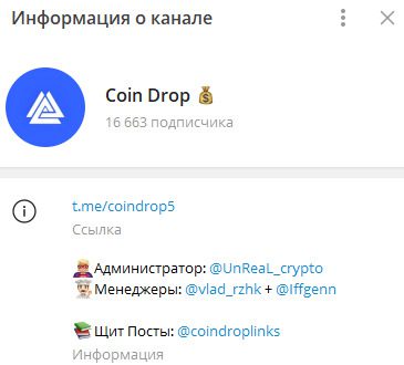 Информация о канале Coin drop