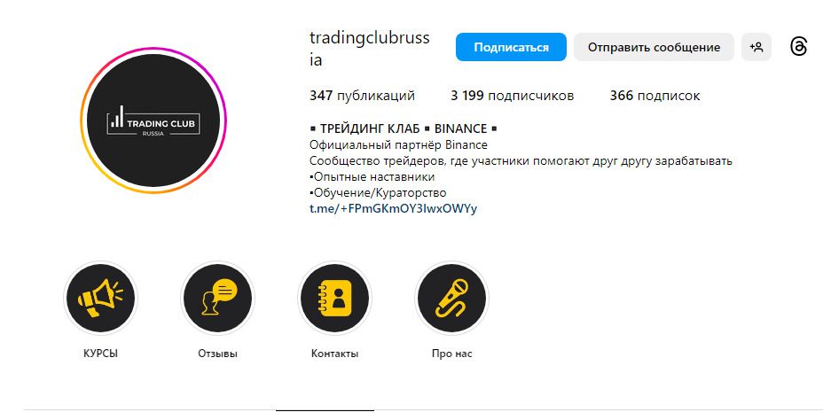 Инстаграм проекта Trading Club Russia