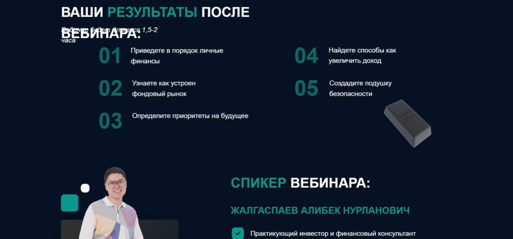 Investudy вебинар