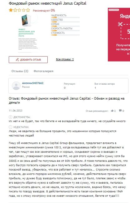 Janus Capital Group отзывы