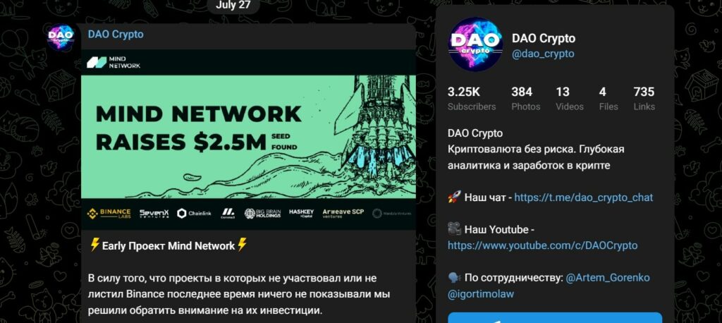 Канал DAO Crypto