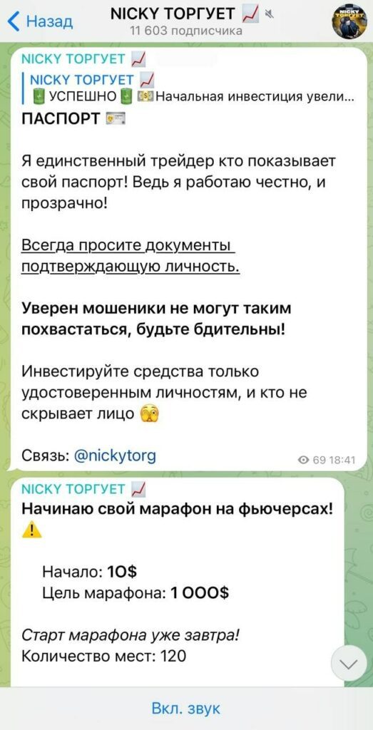 Канал Nickytorg