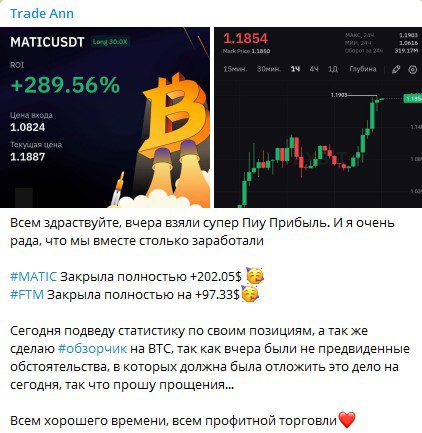 Канал Trade Ann