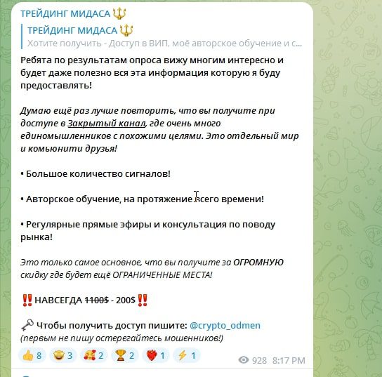 Канал Трейдинг Мидаса