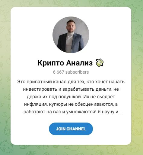 Крипто Анализ телеграм