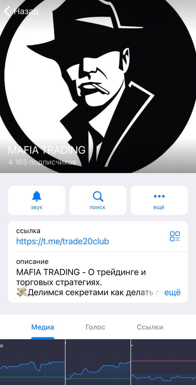 Мафия Трейдинг Телеграм канал