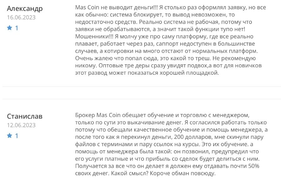 Mas Coin отзывы