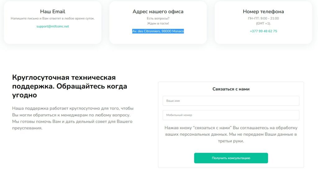 Mlfcoinc.net контакты