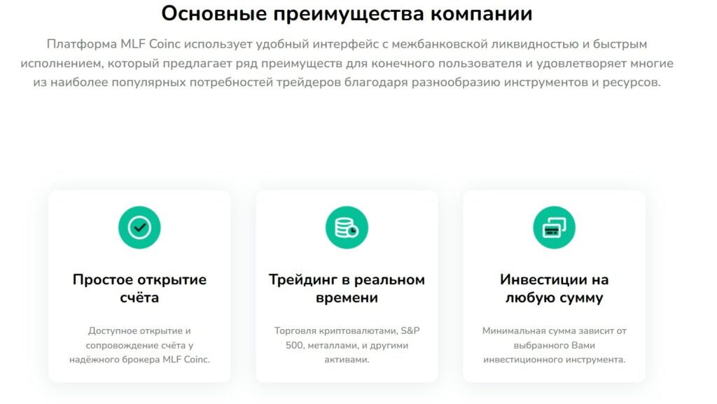 Mlfcoinc.net преимущества