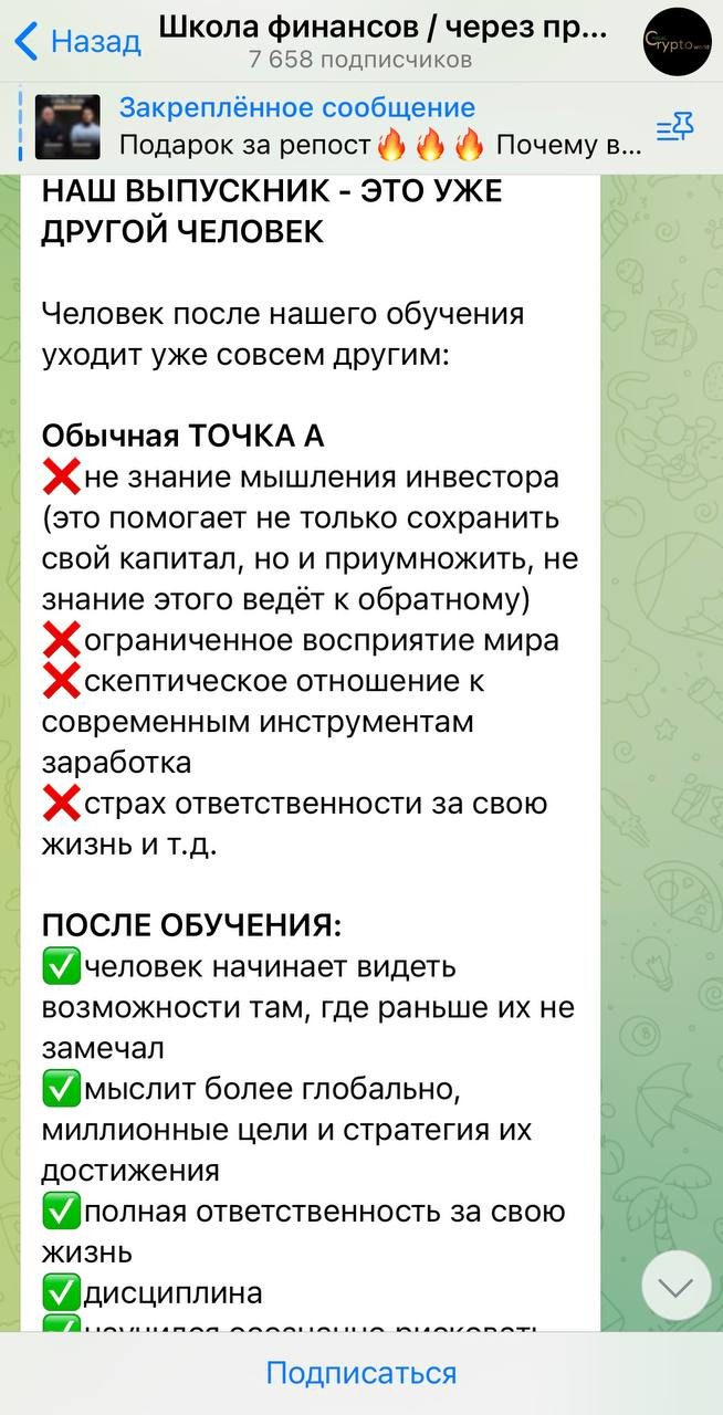 Новости на канале Школа Финансов Телеграмм