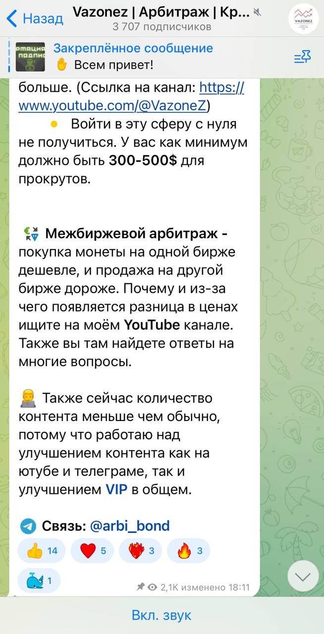 Новости на канале Vazonez