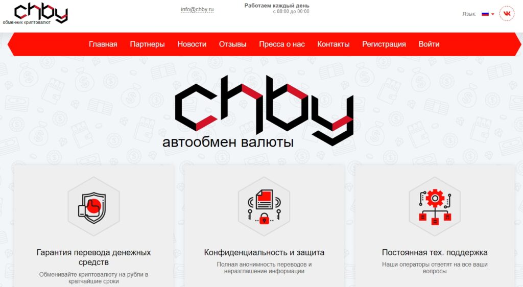 Обменник Chby