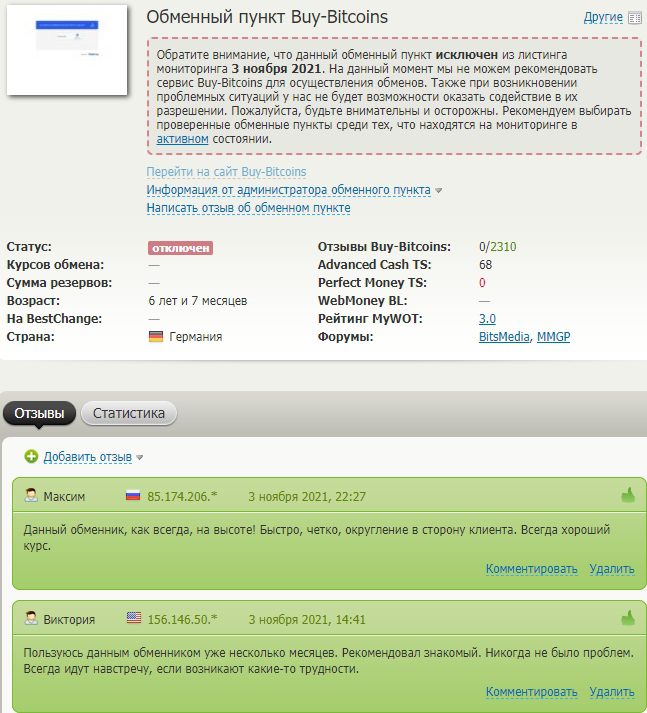 Обменный пункт Bitcoin io