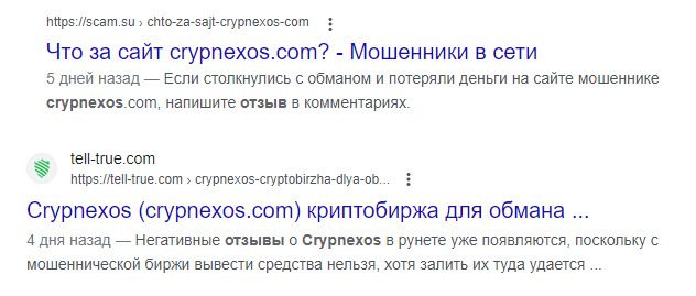 Отзывы клиентов о Crypnexos