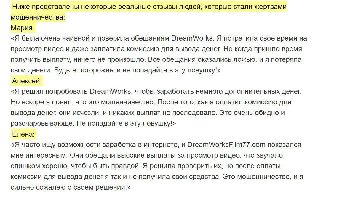 Отзывы о Проекте DreamWorks Film заработок