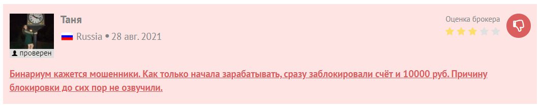 Отзывы о приложении http Bin Option io