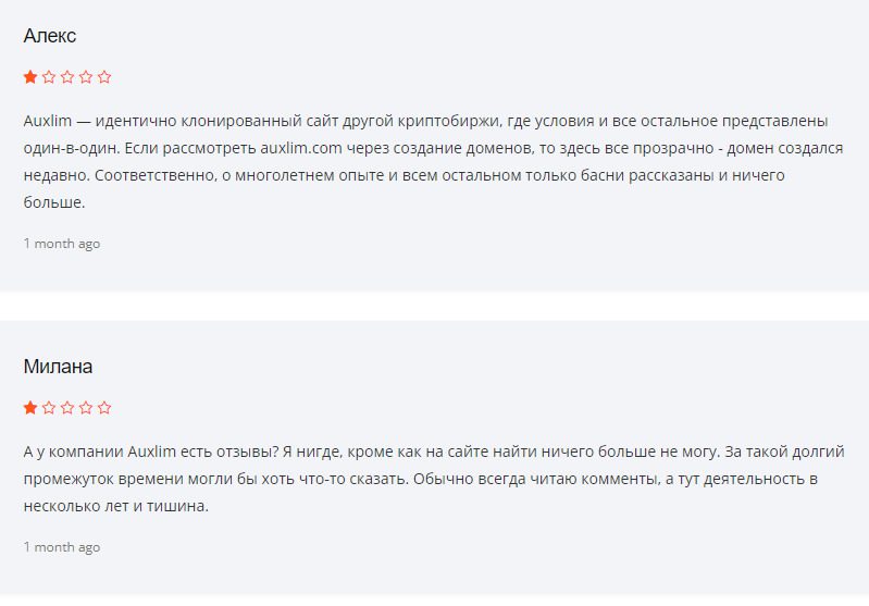 Отзывы вкладчиков о сайте по обмену криптовалют Auxlim.com