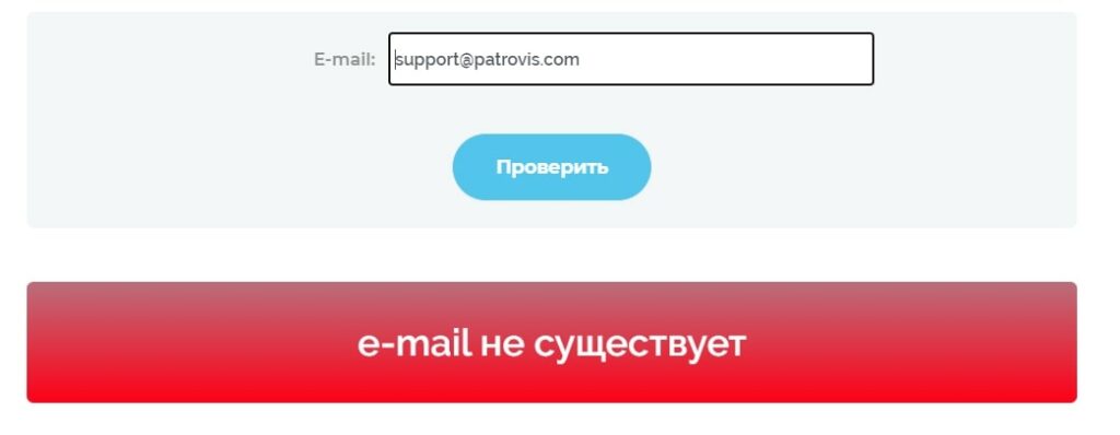 Patrovis.com проверка почты