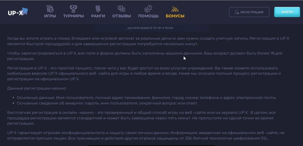 Платформа UP-X Краш Бот