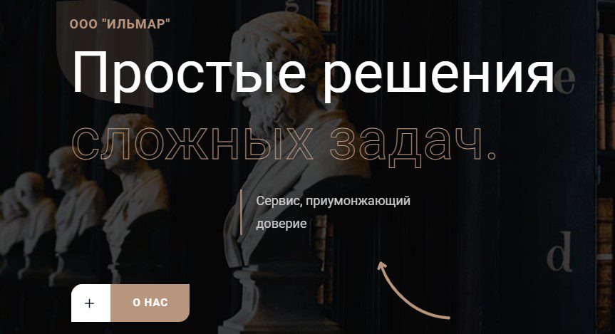 Платформа Юридическая Компания Ильмар