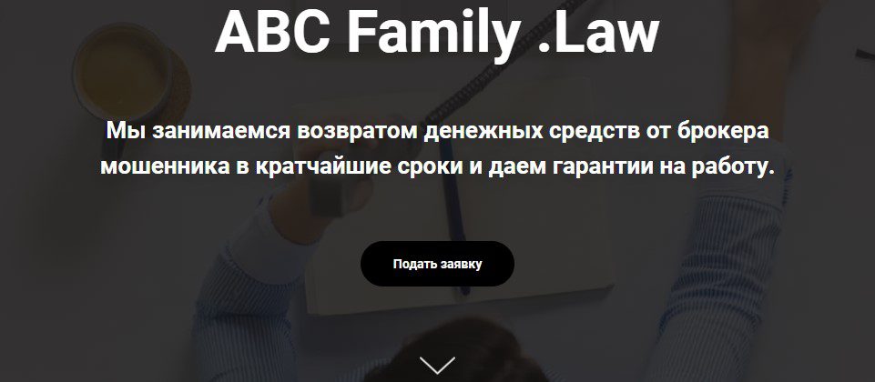 Проект ABC Family Law